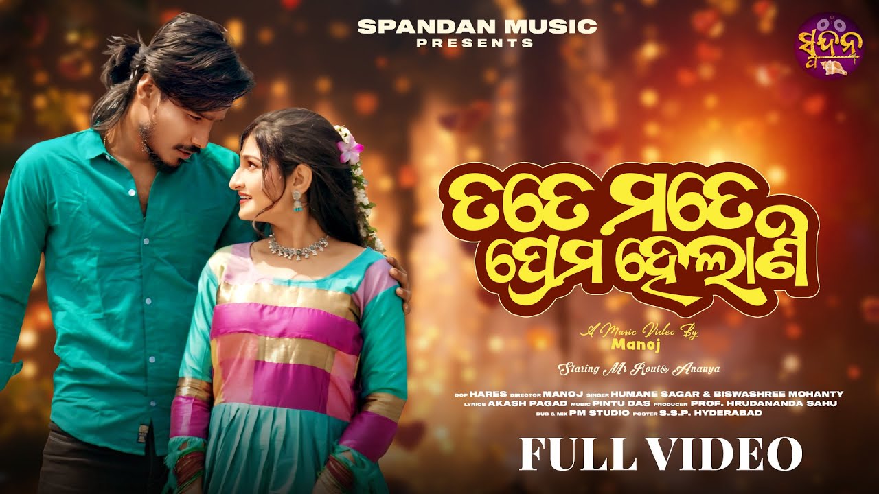 Tate Mate Prema Helani II Spandan Music II Humane Sagar  II Biswashree Mohanty || MR.ROUT & ANANYA.