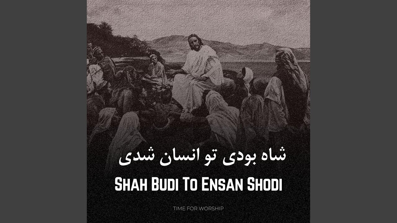 Shah Budi To Ensan Shodi (feat. Vahid Norouzi)