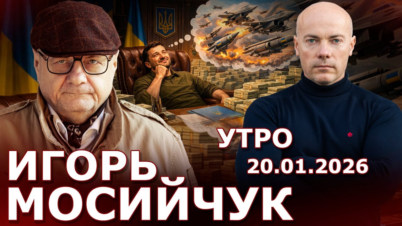Взять КИЕВ - новая цель войны! Зе команде выгодна война. Украинцы поддерживают и терпят. Давос?