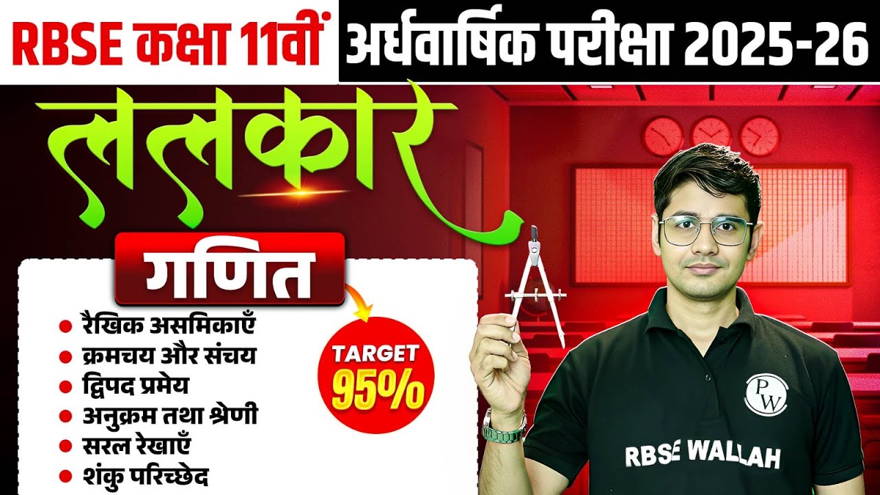 RBSE Class 11th Maths #2 Raikhik Asamikayein Se Shanku Parichched Tak By Himmat Sir | RBSE Wallah