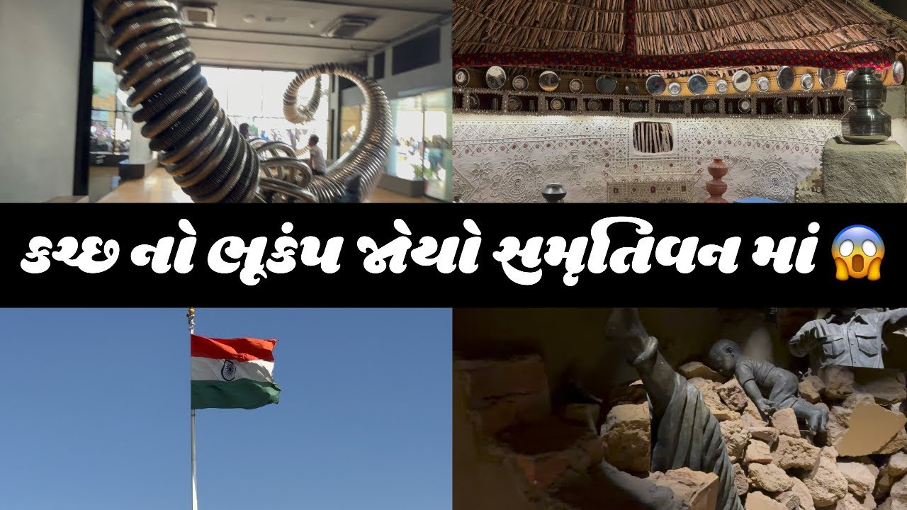 કચ્છ નો ભૂકંપ કચ્છ ના  ભૂજ માં જોવા ગયા 😱॥ #goswamifarmingvagad 