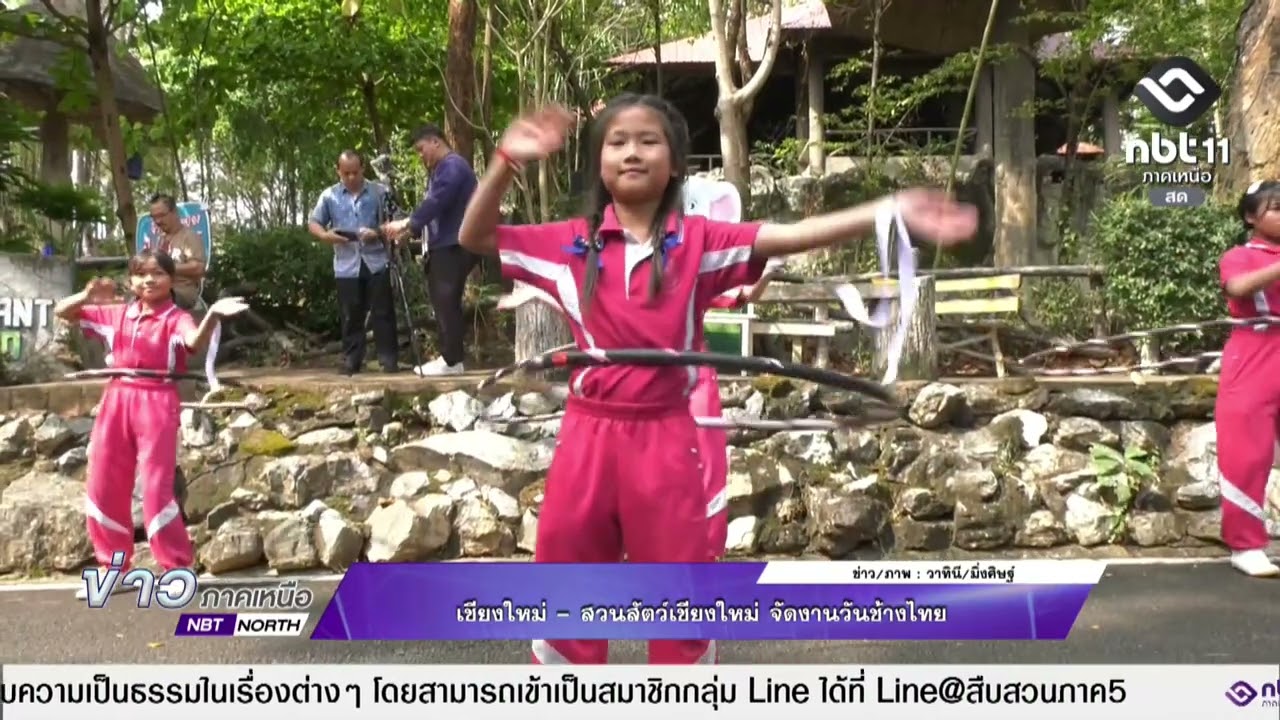 ข่าวภาคเหนือ 13 มีนาคม 2569 เชียงใหม่ - สวนสัตว์เชียงใหม่ จัดงานวันช้างไทย