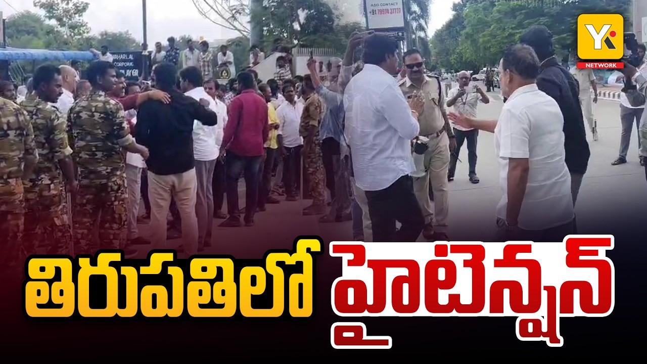Sec 144 Imposed at Tirumala Nomination Centers: తిరుపతి మేయర్ బరిలో జేబీ శ్రీనివాస్ vs వాసు యాదవ్..