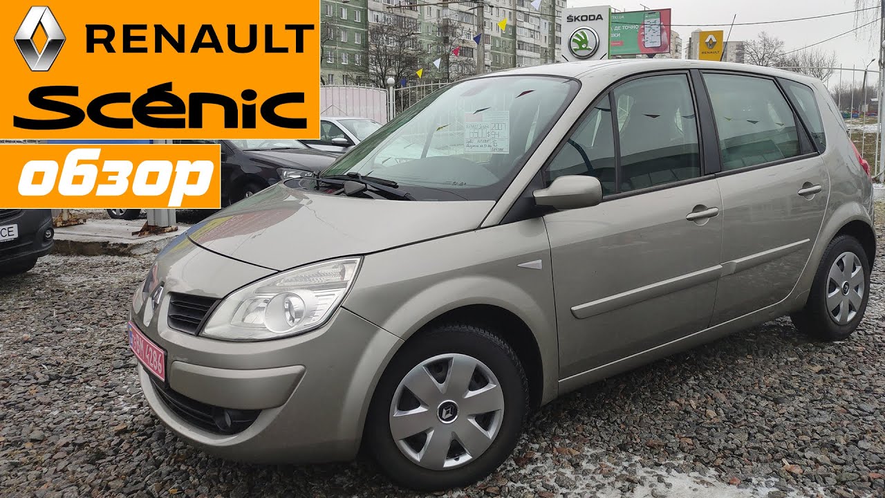 Renault Scenic 2007 Автомат 1.6 ⛽Бензин - Огляд Рено Сценік