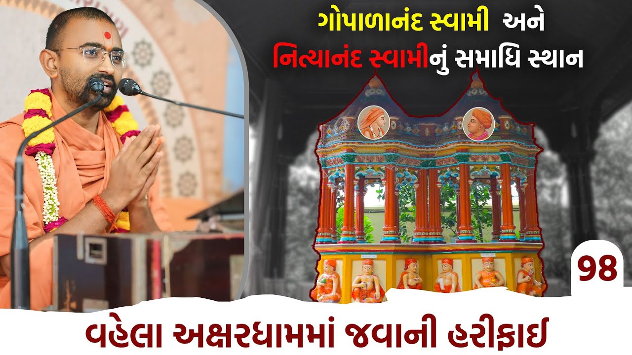 વહેલા અક્ષરધામમાં જવાની હરીફાઈ l Vadtallila katha l E- 98 l Pu.Mangal Swami l #gurukul #swaminarayan