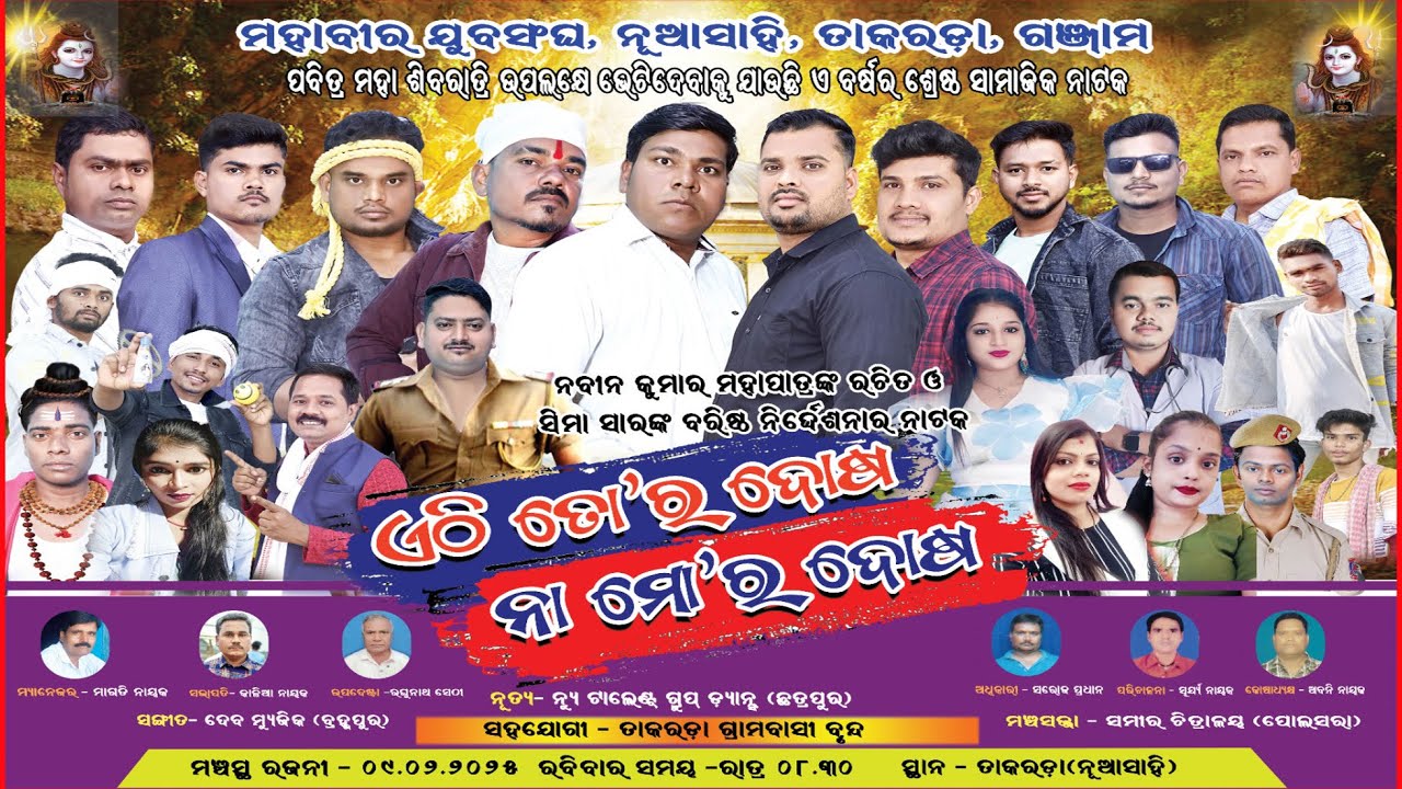 ଏଠି ତୋର ଦୋଷ ନା ମୋର ଦୋଷ || FULL JATRA || ETHI TORA DOSA NA MORA DOSA @jatrasuravi  TAKARADA