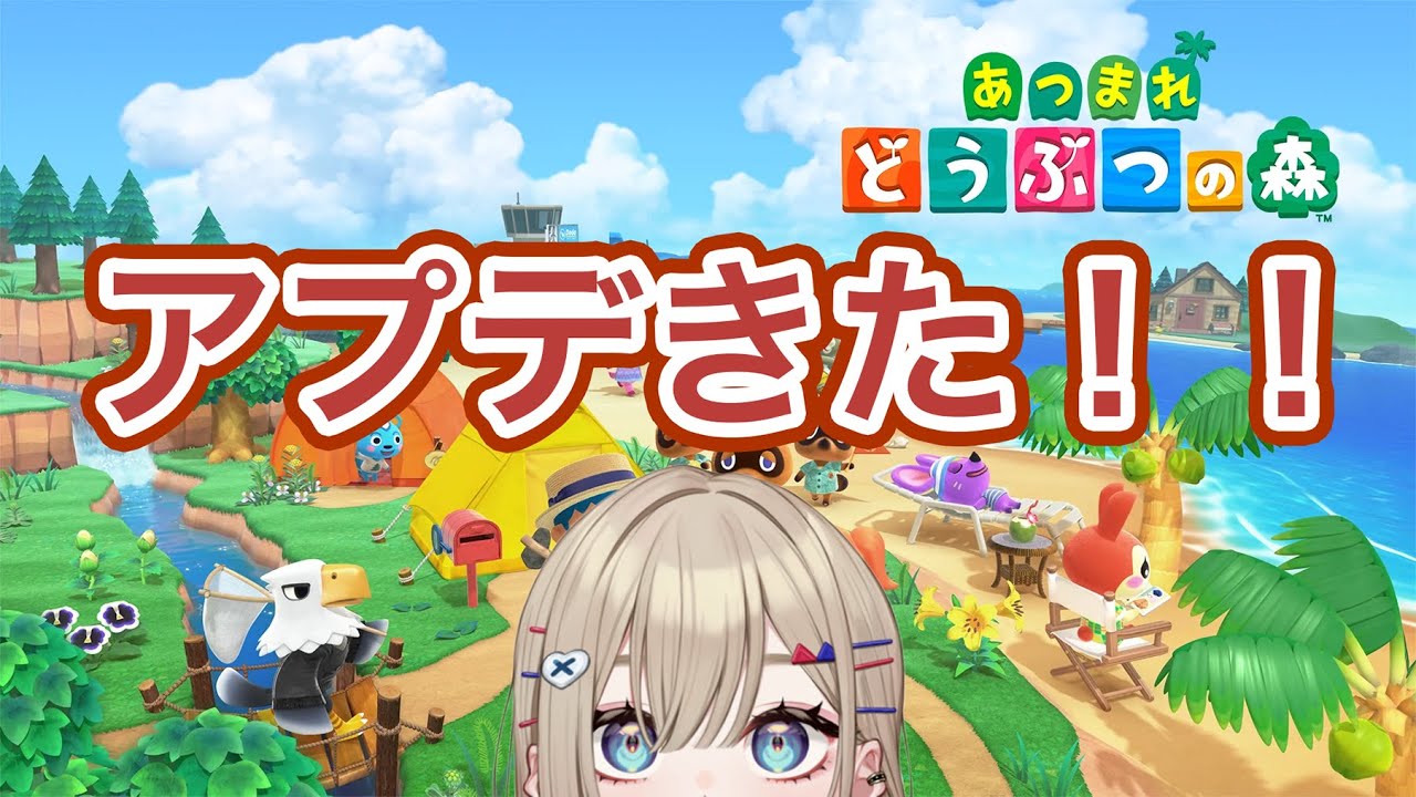 【 あつまれどうぶつの森 】アップデートきたから見る～～！！【 紅蓮罰まる/ぶいぱい 】