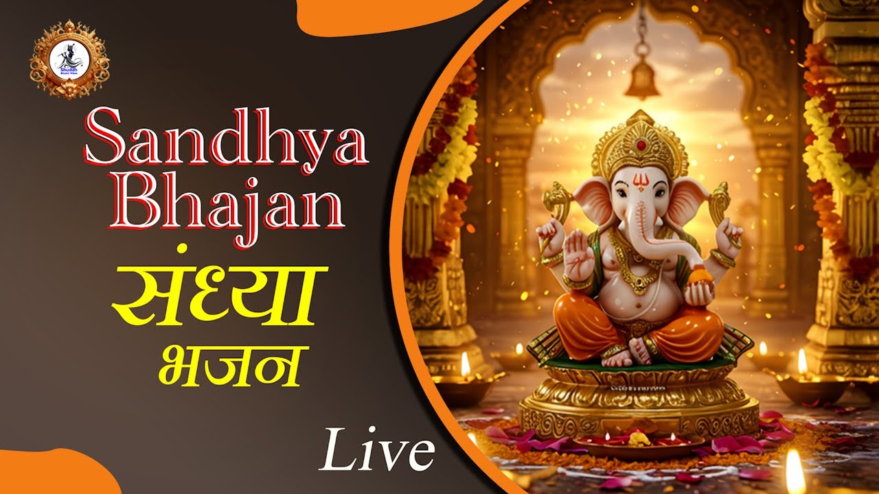 🔴 Live Sandhya Bhajans 165 - Shuddh Bhakthi Vibes