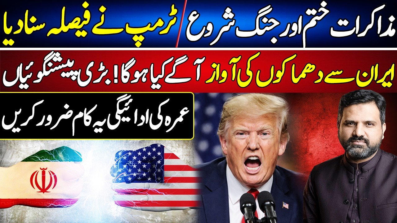 Iran and America Conflict Rise Again | Trump New Statement | Astrologer Osama Ali Predictions