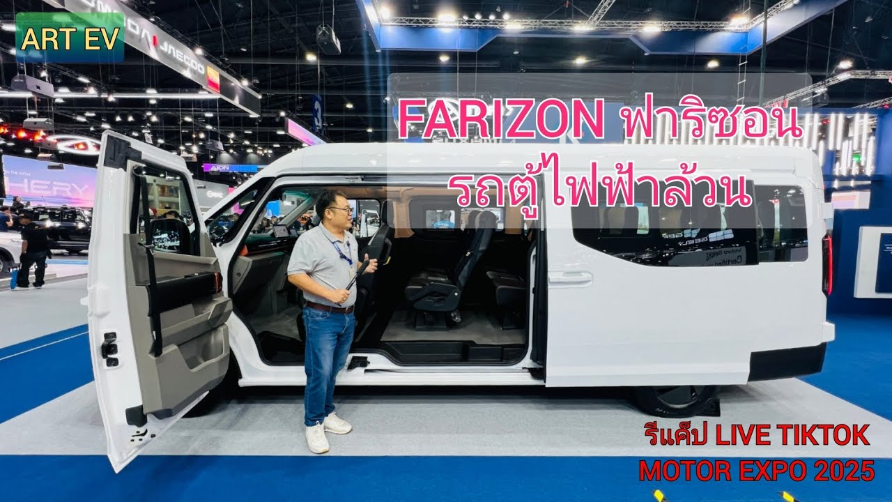 EP.528 All-electric van FARIZON comes with MPV or CARGO, recapped from the Motor Expo 2025 live s...