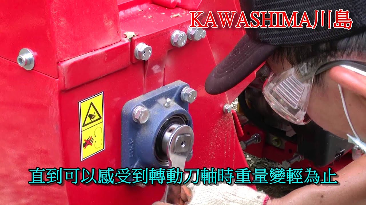 KAWASHIMA 川島 GTS-1300移動式碎木機 (狀況排除 實際操作影片)