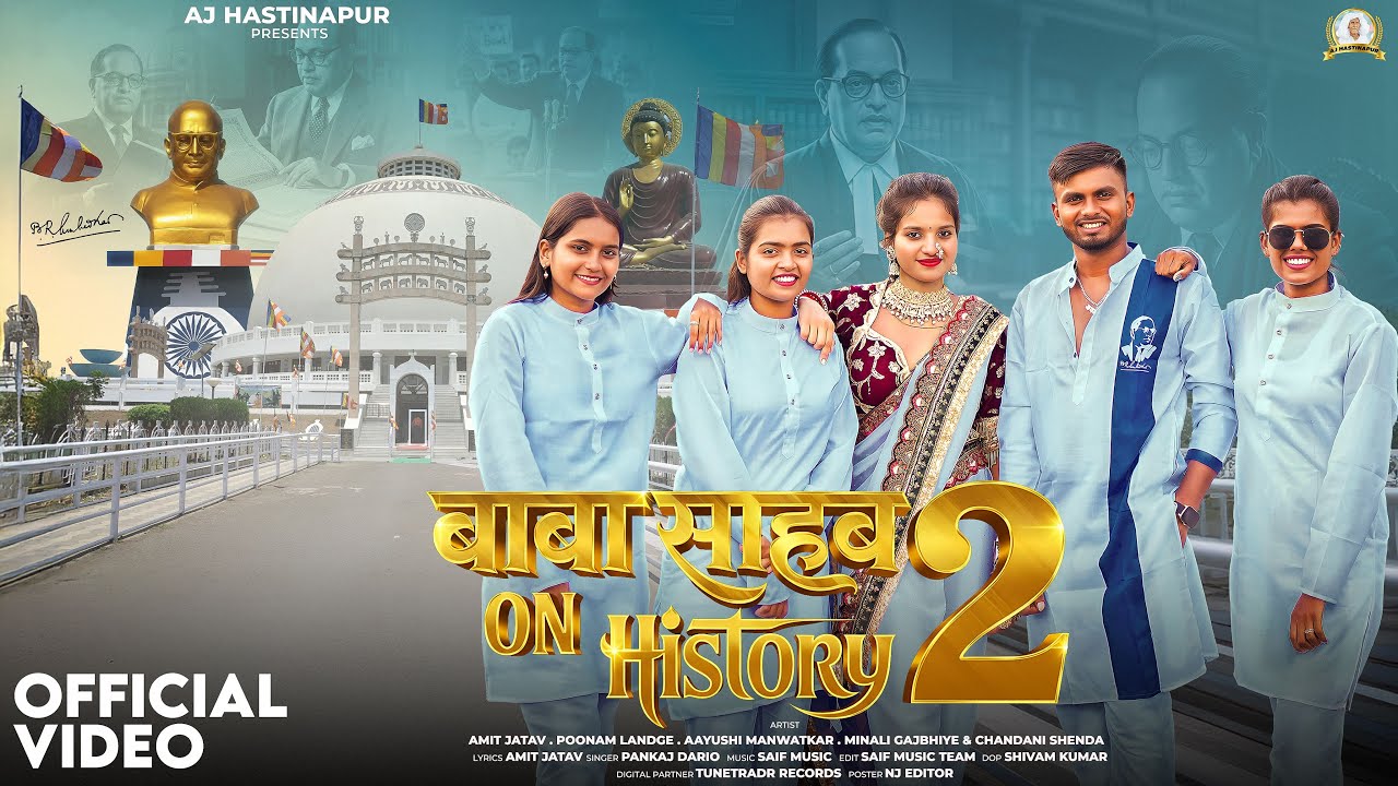 𝐁𝐚𝐛𝐚 𝐒𝐚𝐡𝐚𝐛 𝐎𝐧 𝐇𝐢𝐬𝐭𝐨𝐫𝐲 𝟐(𝐎𝐟𝐟𝐢𝐜𝐢𝐚𝐥 𝐕𝐢𝐝𝐞𝐨)𝟐𝟓 दिसंबर𝟏𝟗𝟐𝟕 मनुस्मृति को जलाया !𝐀𝐦𝐢𝐭 𝐉𝐚𝐫𝐚𝐯 !𝐁𝐚𝐛𝐚 𝐒𝐚𝐡𝐚𝐛 𝟐𝟎𝟐𝟓