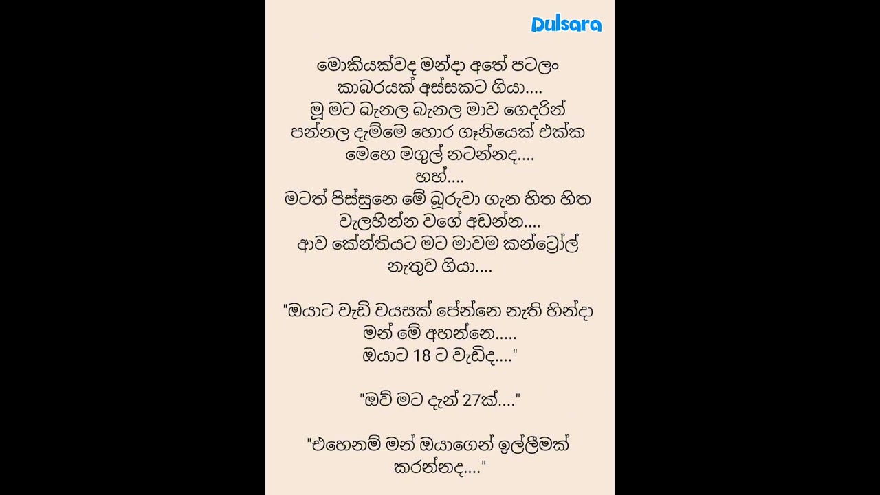 කෙටිකතාව - වදයි කියා හංවඩු ගැසූ ඇගේ කතාව.... (01)🥀 | මට තේරුනා එයාගෙ ඇග හිරිගඩු පිපෙනවා කියල.....🫧