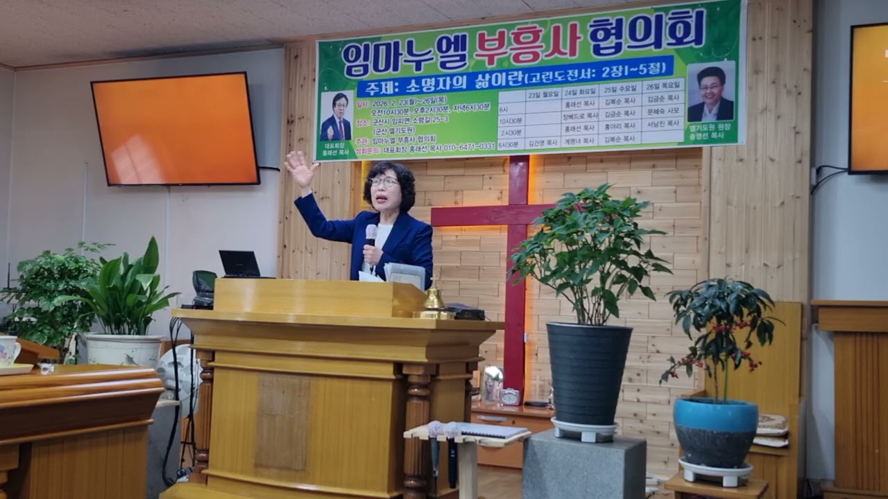 2026년 2월 25일 김금순목사 군산 엘기도원 집회 11시 강사 