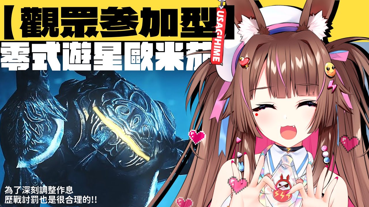 【觀眾参加型】為了深刻調整作息歷戰討罰也是很合理的!! 🎃 【魔物獵人荒野】 #初見歡迎🤗  #モンハンワイルズ 【兔姬UsagiHime | 惡兔重工】