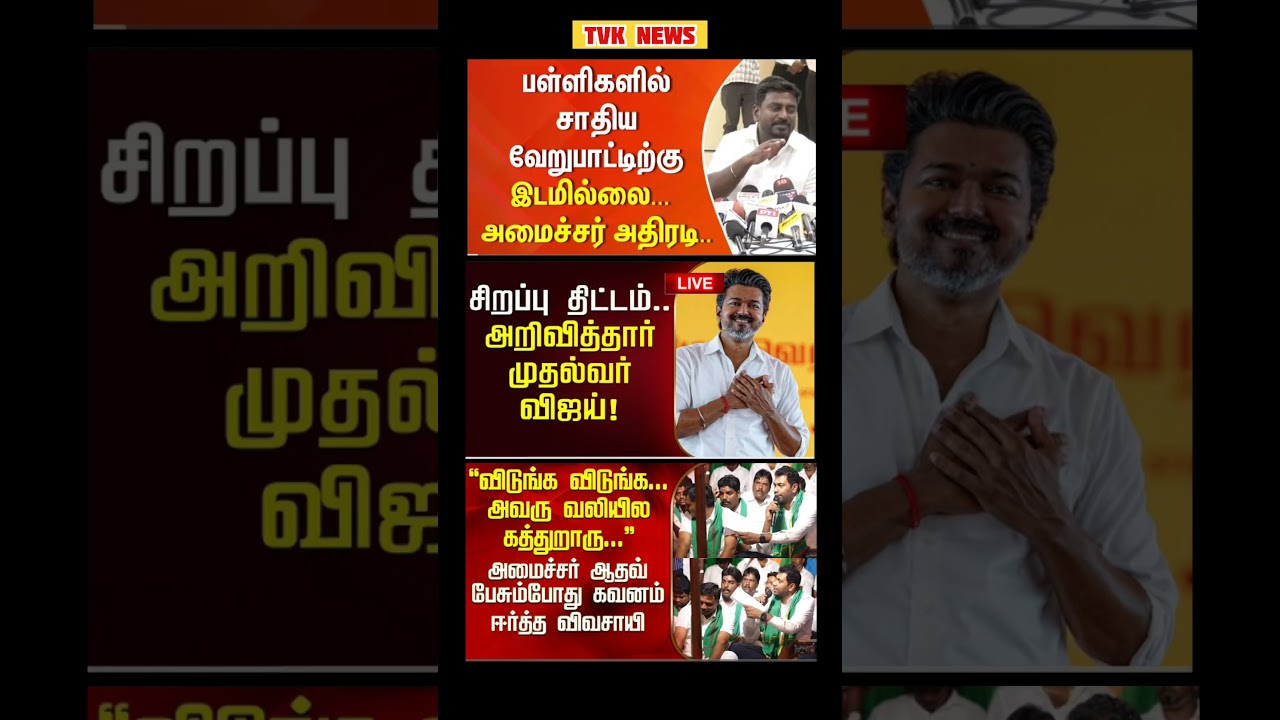 CM Vijay - - #tvk #breakingnewstamil #thalapathy #vijay #cmvijay #tamil #tamilnews