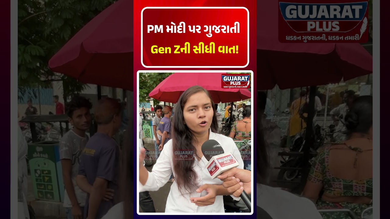 PM MODI પર ગુજરાતી Gen Zની સીધી વાત! Ground Report | Gujarat Plus  Gen z | Education