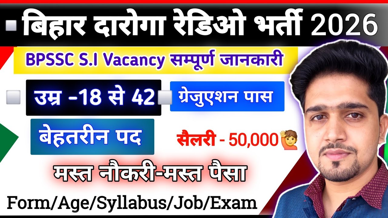 Bihar Daroga New Vacancy 2026 | Official Notification Out🔥 Radio daroga Vacancy details By Anand Sir