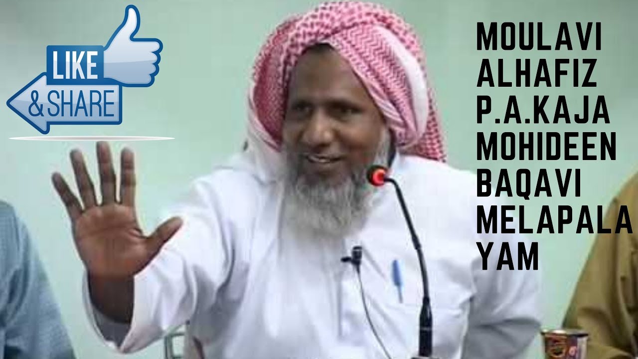 Tamil Bayan நமக்கு வரும் சோதனைகளுக்கு காரணம் யார் By P A Haja Moiinudeen Baqavi