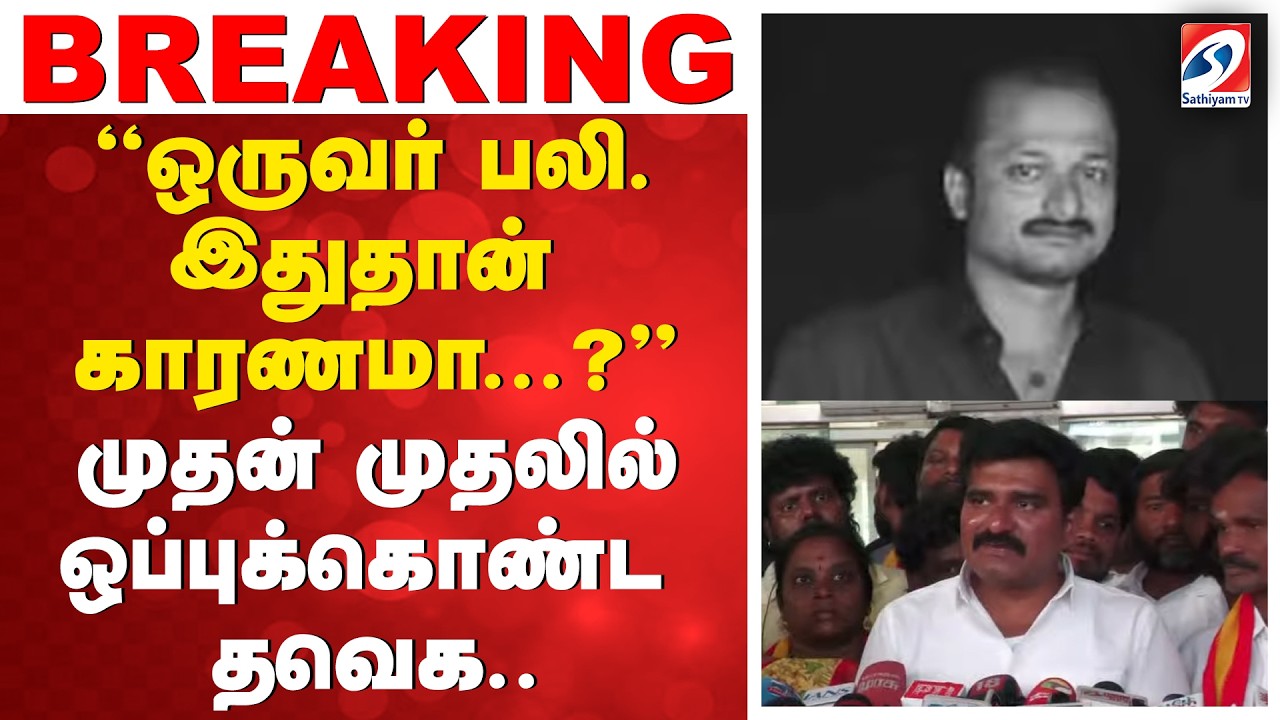 Vijay Salem Campaign Meeting | ''ஒருவர் பலி..இதுதான் காரணமா'' முதன் முதலில் ஒப்புக்கொண்ட தவெக..