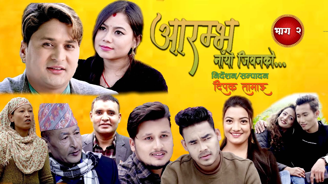 NEPALI SERIL AARAMBHA NAYA JIBANKO || Episode 2 || आरम्भा नयाँ जिवनको 2025
