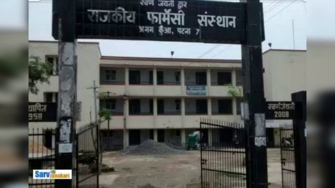 TOP 5 PHARMACY COLLEGE IN PATNA // BEST COLLEGE FOR PHARMACY STUDENT