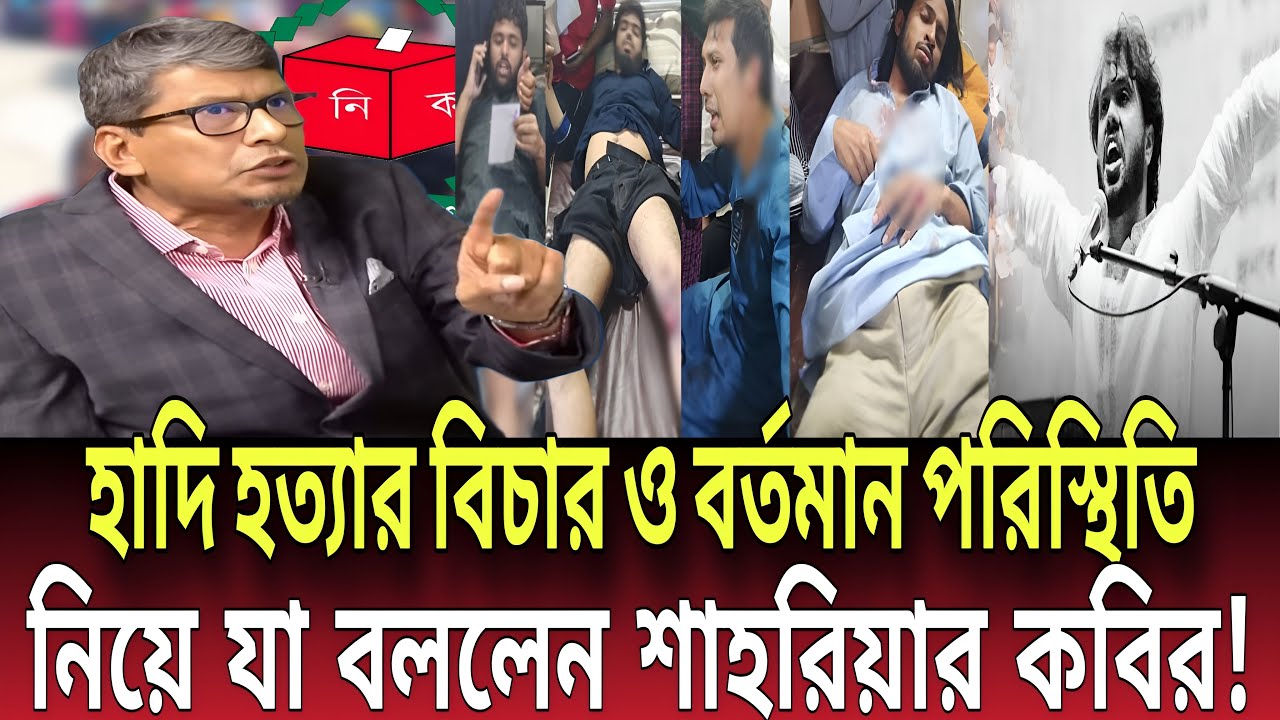 হাদি হত্যার বিচার ও বর্তমান পরিস্থিতি নিয়ে যা বললেন শাহরিয়ার কবির! Talk show | Global News-24