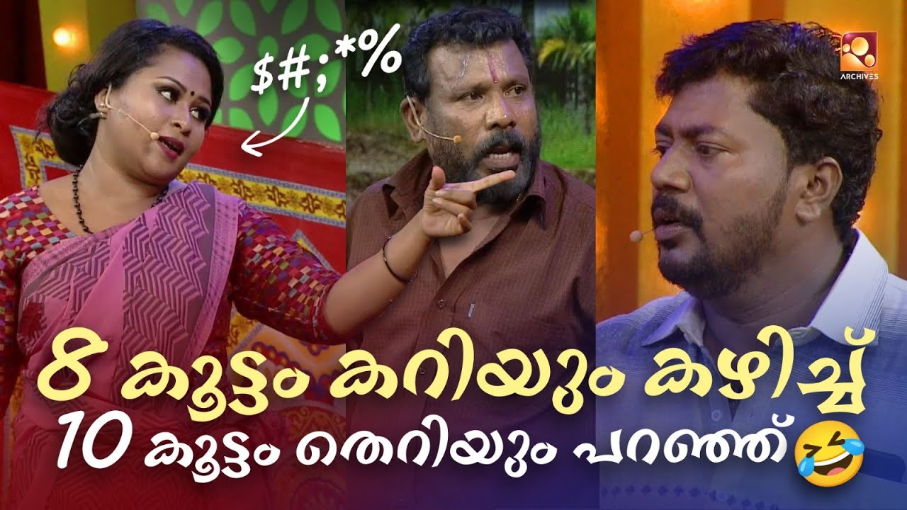 8 കൂട്ടം കറിയും കഴിച്ച് 10 കൂട്ടം തെറിയും പറഞ്ഞ്  😱🤣👀 #Vintagecomedy | COMEDY MASTERS | Fun