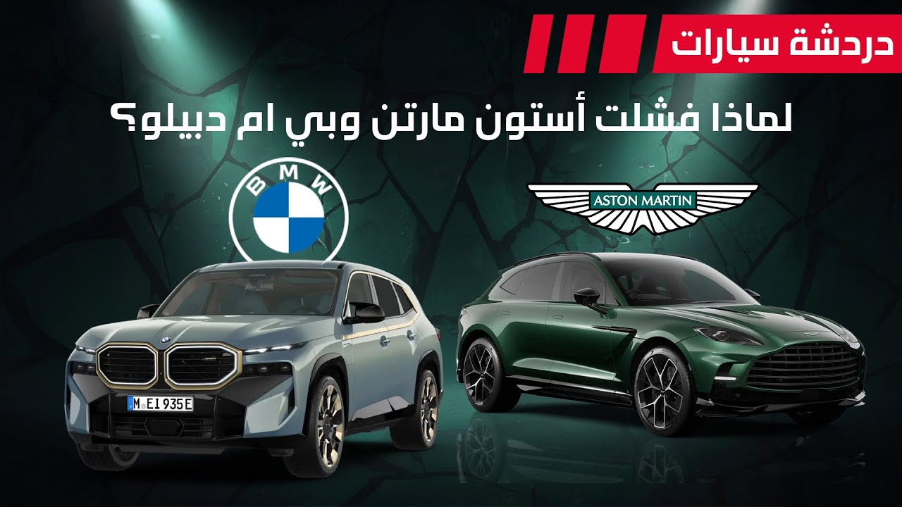 فشل سيارات دفع الرباعي الفاخرة ؟!! - دردشة 212
