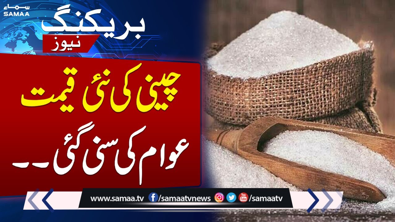 Govt, sugar mills agree on Rs165 Per kg Ex-Mill price | Latest News | Samaa Money