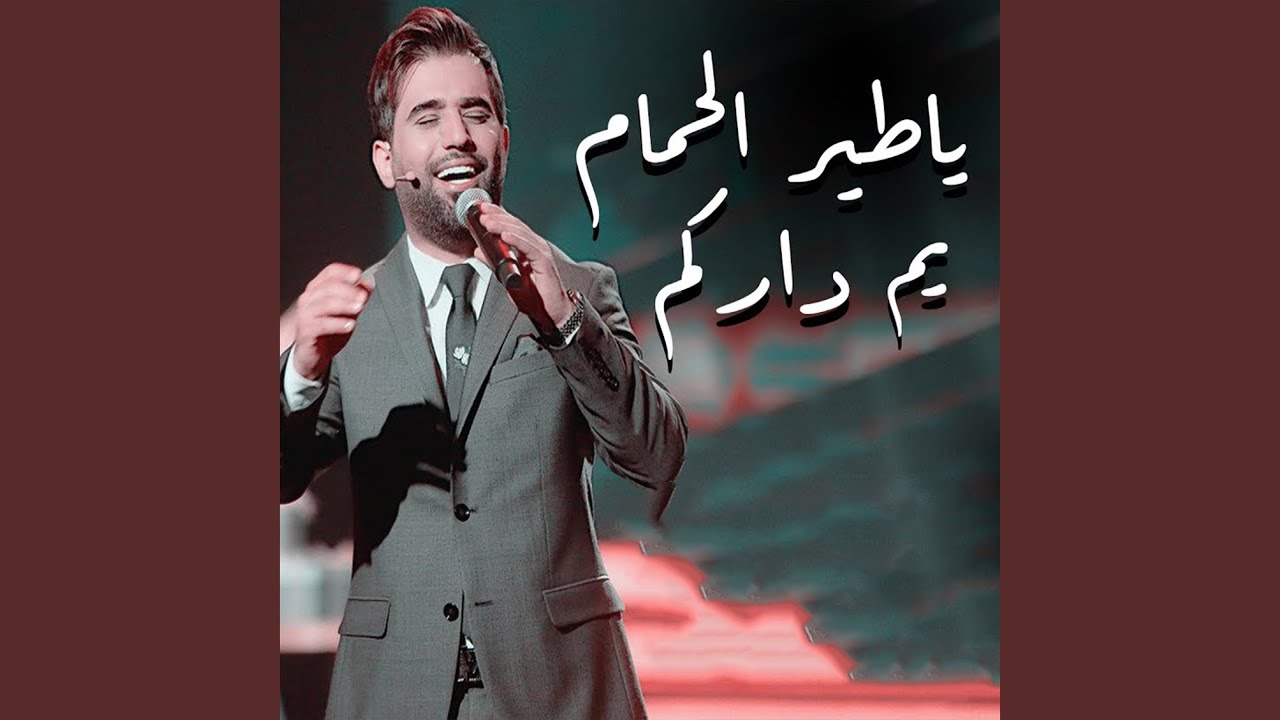 Ya Teir Al Hmam - Ym Darkum