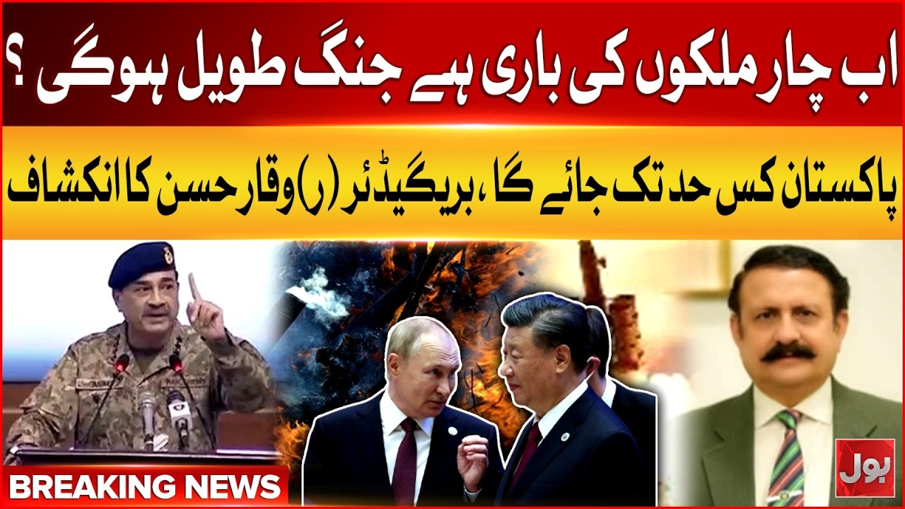 Will the War Be Prolonged How Far Will Pakistan Go? Brigadier (R) Waqar Hasan’s Revelation|Bol News|