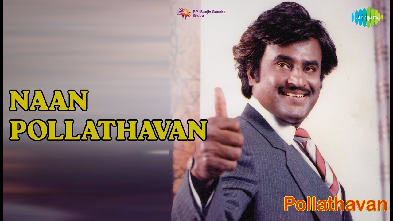 நான் பொல்லாதவன் | Polladhavan | S.P. Balasubrahmanyam Songs | Lakshmi | Rajinikanth | Sripriya
