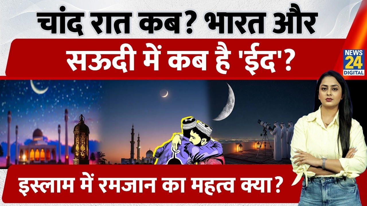 When will the 'Chand Raat' (moon night) be celebrated in India and Saudi Arabia? What is the sign...