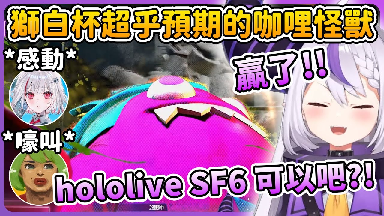 拉普從賽前的超不安到獲勝後的喜極而泣，好表現讓自家咖哩教練高木給出滿分讚賞【拉普拉斯 ラプラス・ダークネス/獅白牡丹 獅白ぼたん/高木】