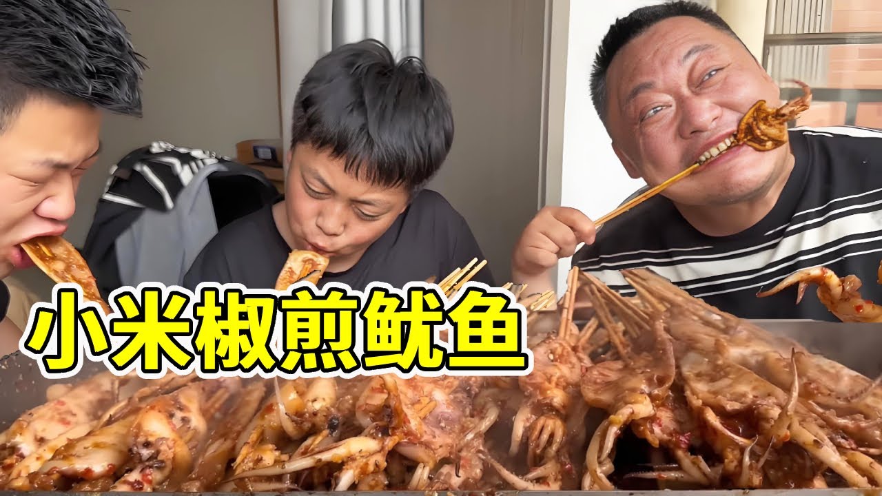 胖龙花120元买100串鱿鱼，给小家伙做“小米椒煎鱿鱼”，一口下去辣得冒汗真过瘾【胖龙的小生活】