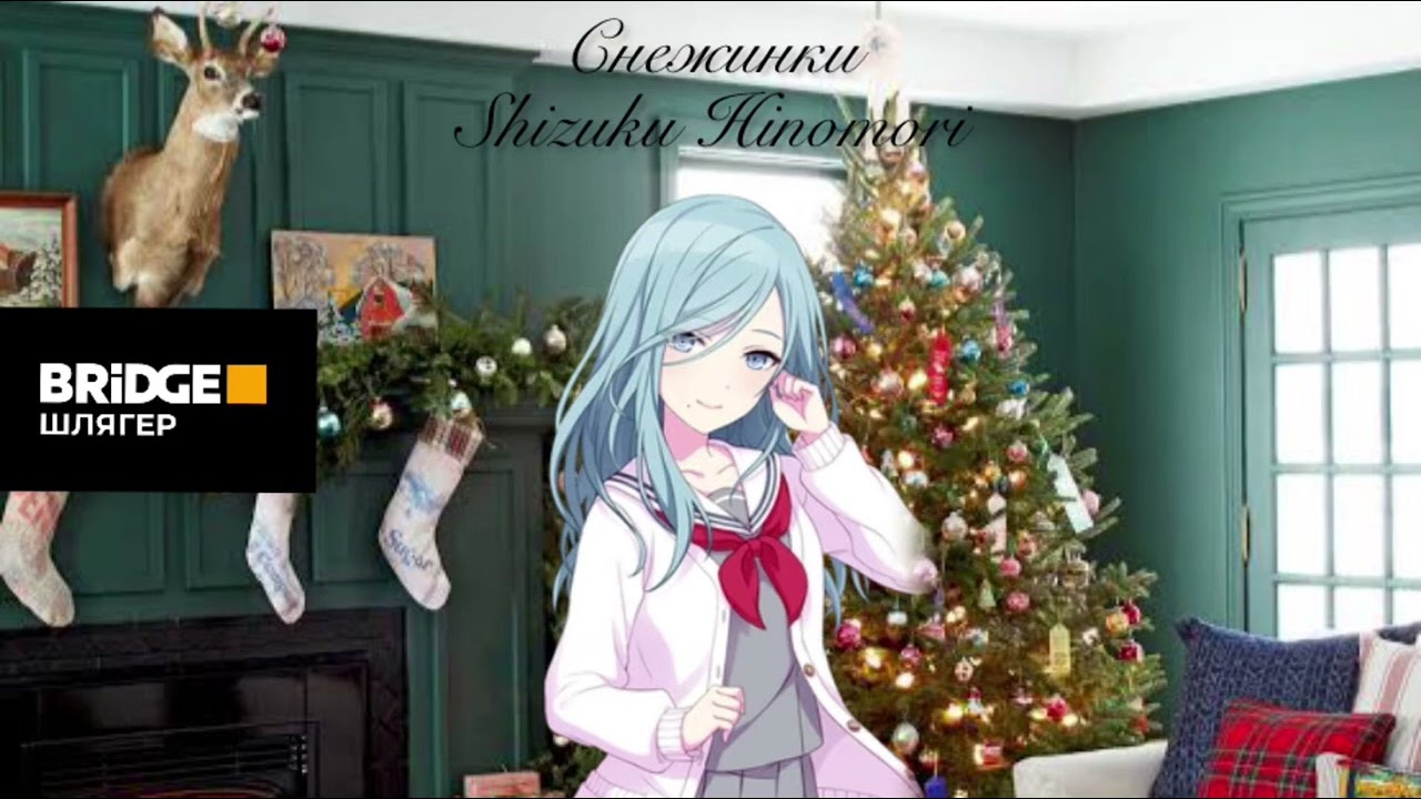 Shizuku Hinomori - Снежинки (AI Cover) | Алёна Свиридова (Премьера 2025)
