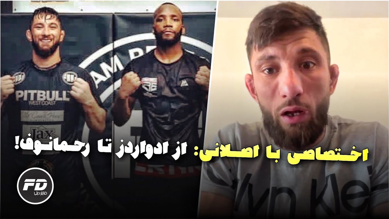 مصاحبه با مجتبی اصلانی هم تیمی لیون ادواردز 🔴 Mush Aslani