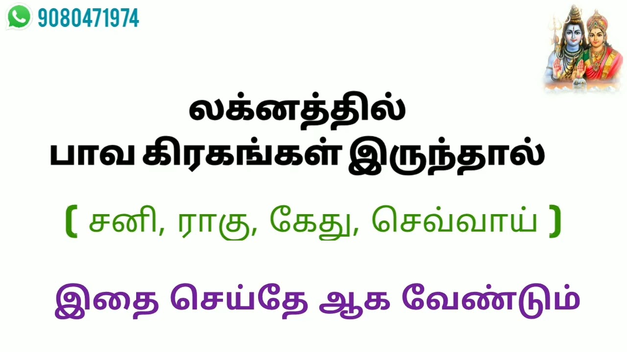 ஜாதகத்தில் பாவ கிரகங்கள் வலுத்தால்