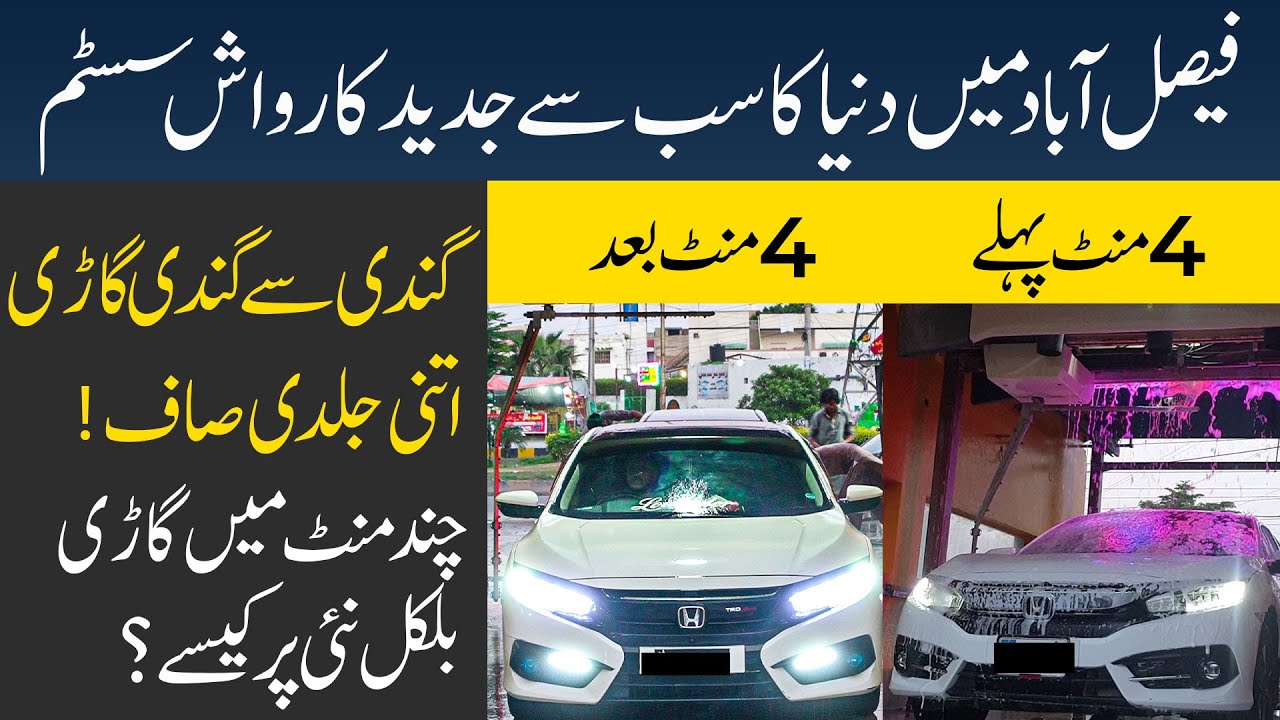 Automatic Car Wash In Pakistan That Washes Your Car In less Than 4 Minutes | F TV