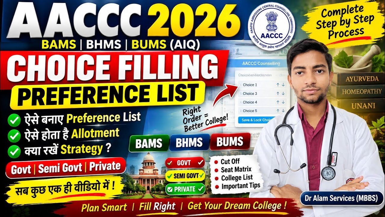 AACCC Choice Filling Preference List🤩|कैसे बनाए|Allotment Process #neet2026 #aaccc #ayushcounselling