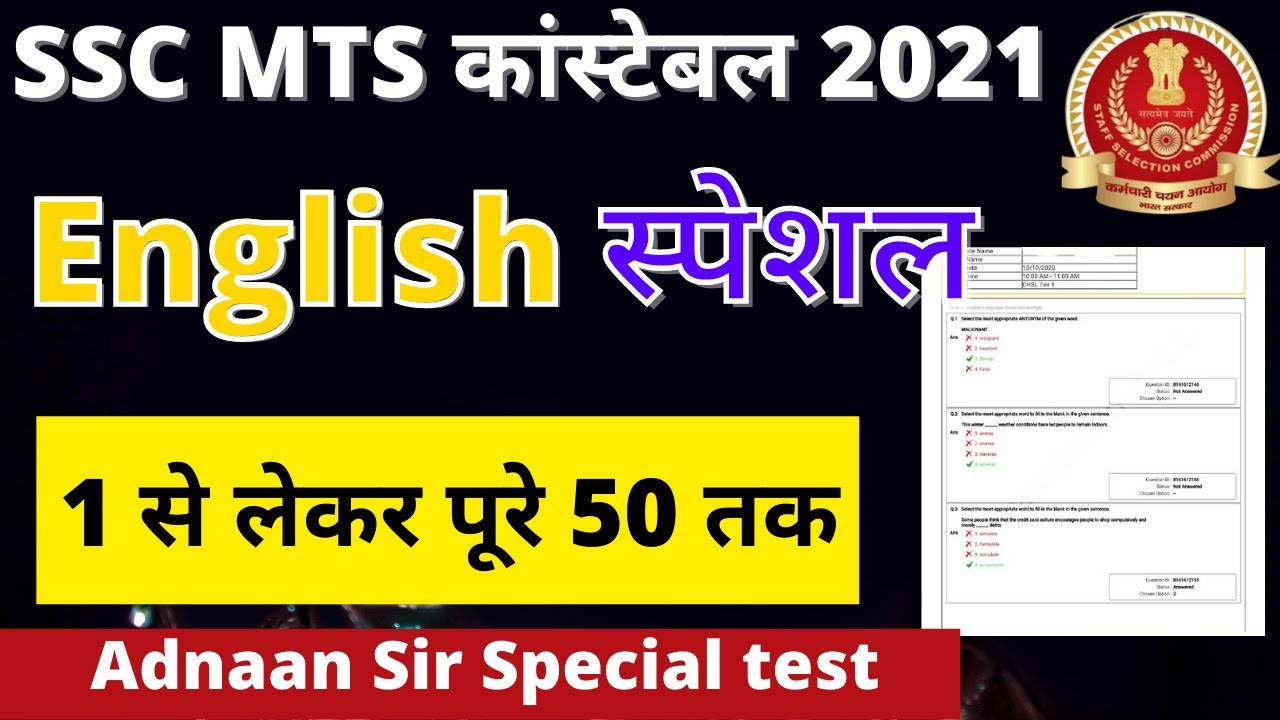 SSC MTS ENGLISH PAPER 2021 | SSC MTS ENGLISH PREVIOUS YEAR PAPER | SSC MTS ENGLISH ASKED IN 5 OCT EX