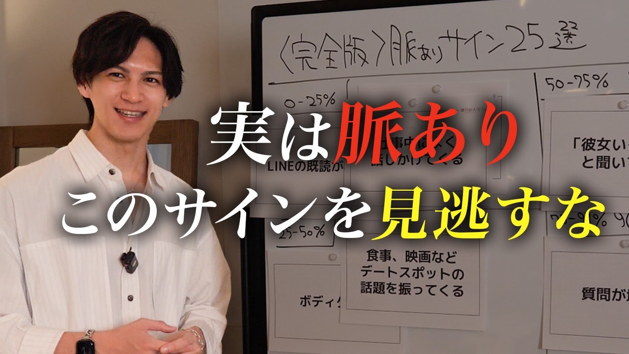 【完全版】女性の脈ありサイン25選！