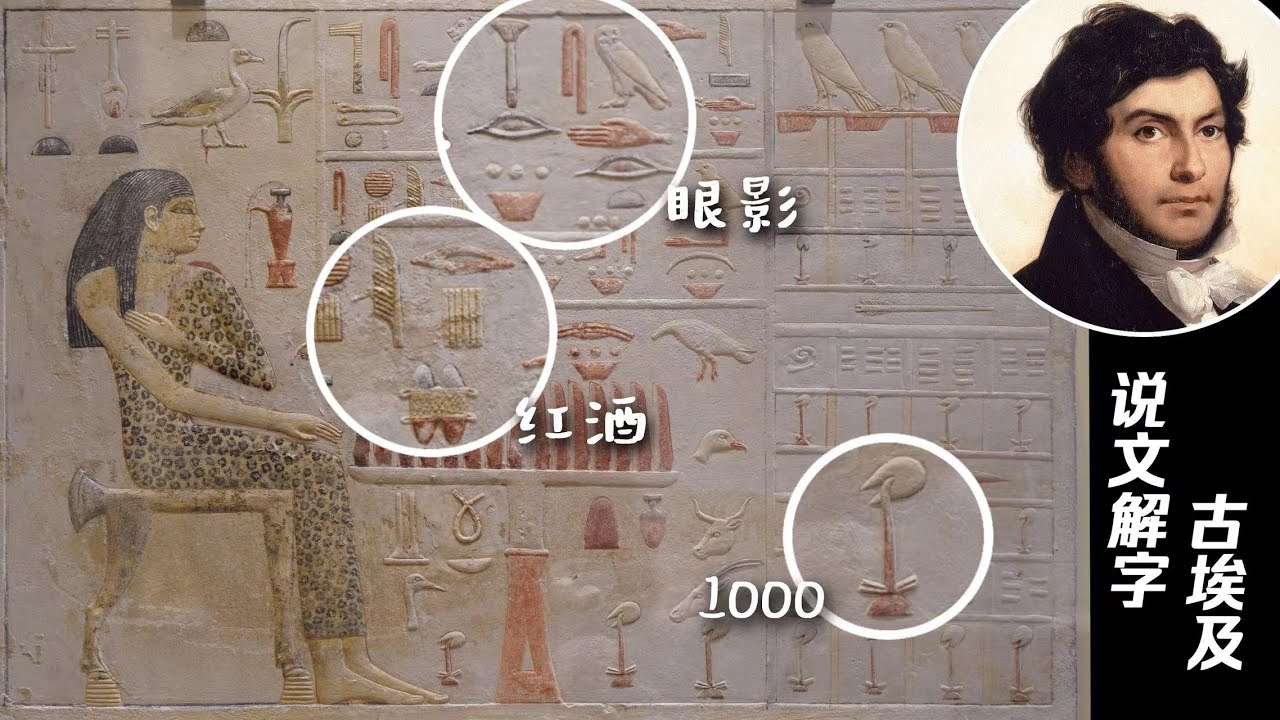 古埃及人来世都惦记些啥？神秘有趣的圣书体文字告诉你答案!