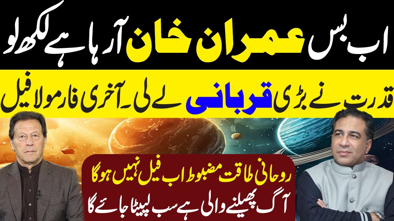 Final Phase? Is Imran Khan Coming Back? Big Claim | Syed Haider Jafri