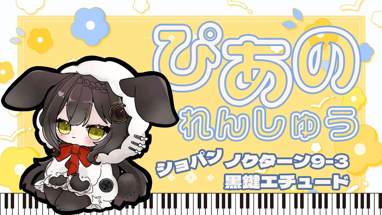 【BGM】ショパンのノクターンやエチュードをゆるゆる練習したい♪【MONTAGE M8x】