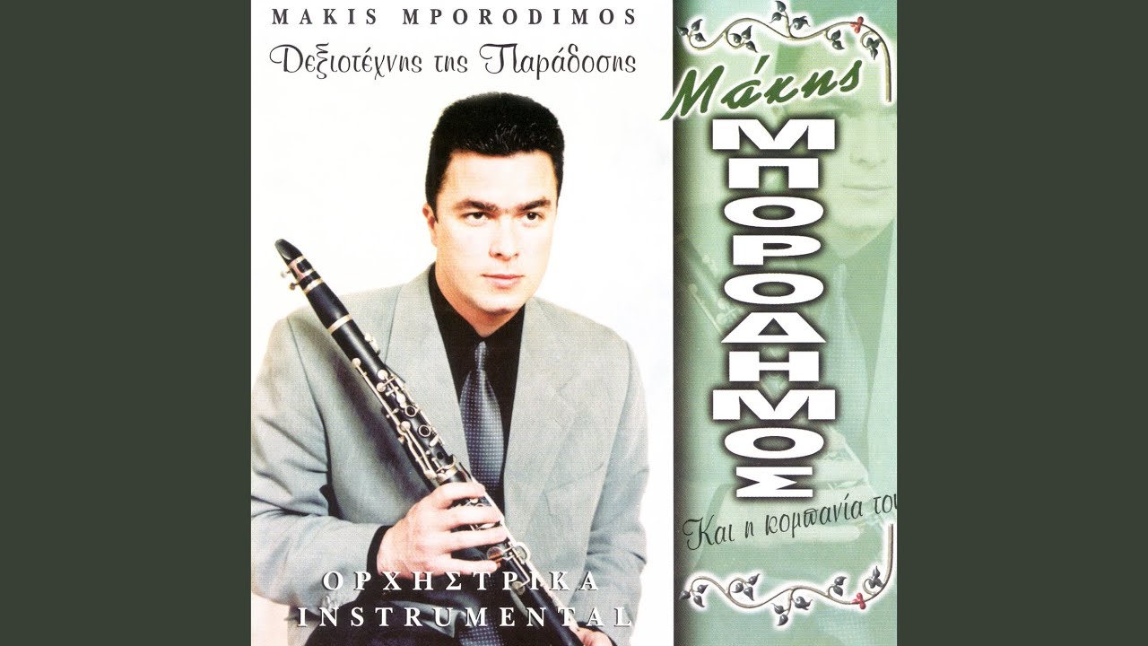 Karagkouna (Instrumental)