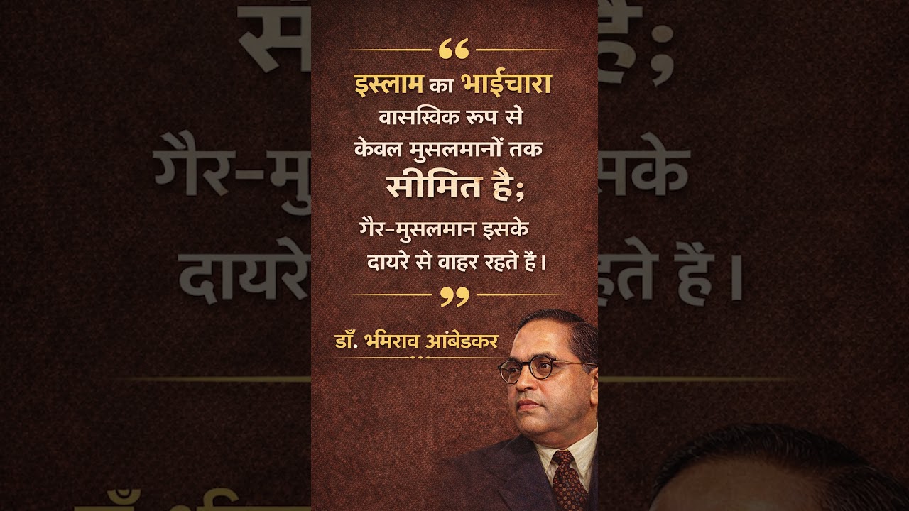 Ab Ambedkar Ki Yaad Nahi Aaygi