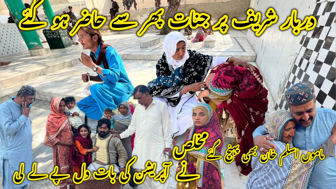 Darbar Shareef Per Jinnat Phr Se Hazir Ho Gaye 😭Mukhlis Ne Opreation Ki Bat Dil Pe Le Li Mamu Aslam?