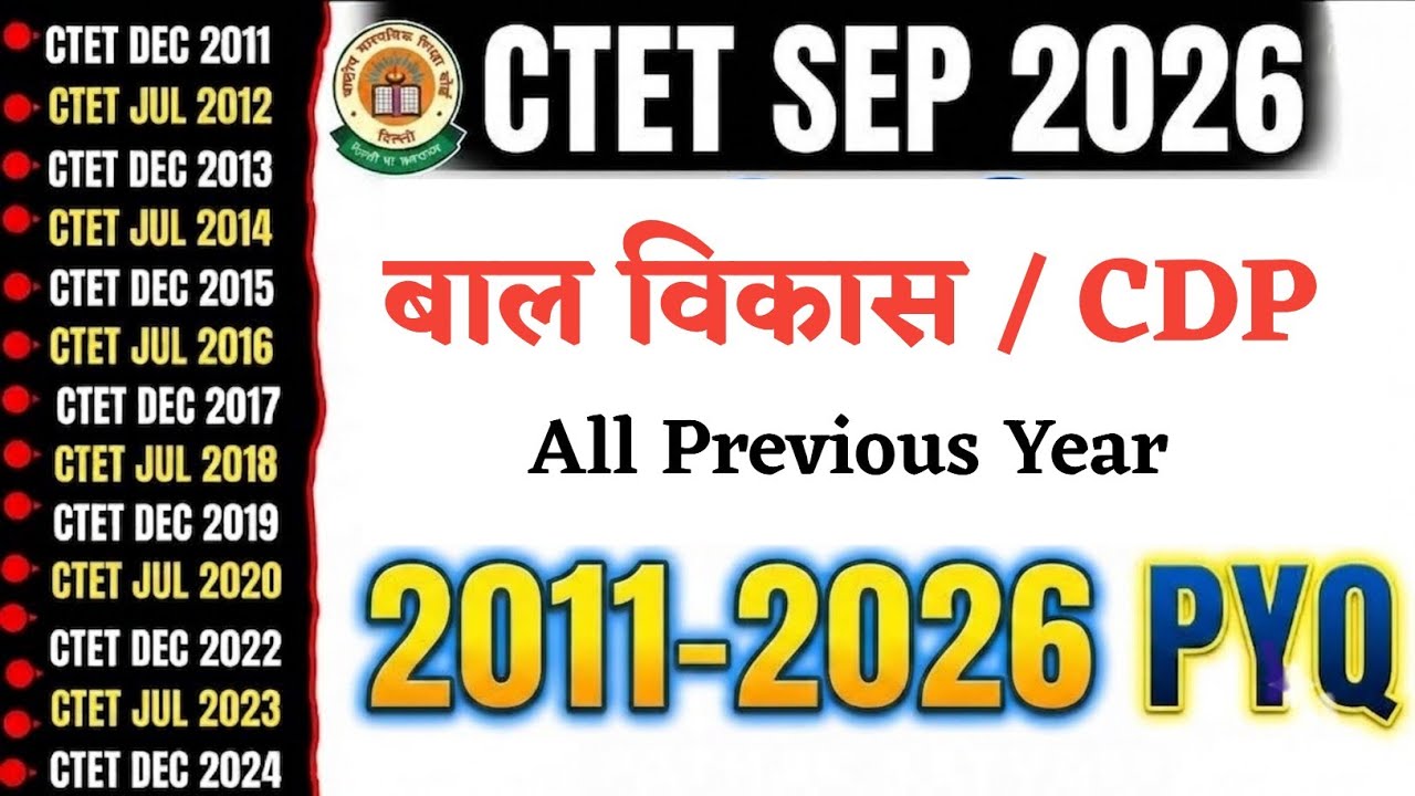 CTET SEP 2026 CDP | All Previous Year Question Paper 2011 To 2026 | CTET Most Important Questions